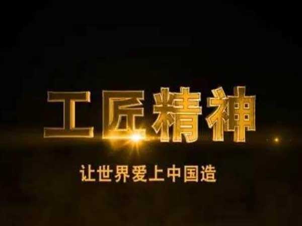 祝賀洛陽(yáng)恒恩生物獲得最具“工匠精神”企業(yè)稱(chēng)號(hào)！